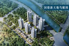 国鼎新天地[阳春市]