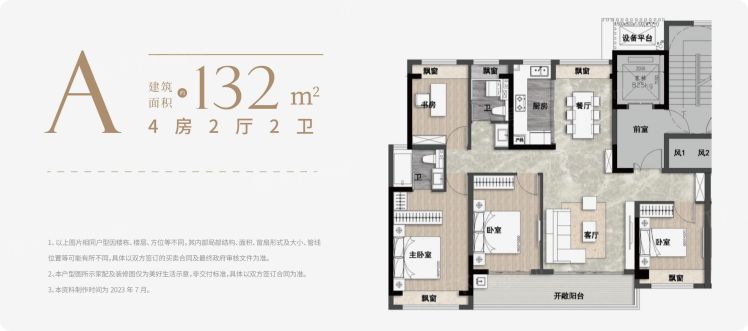 苏州恒棠澜轩4室2厅2卫1厨132.00㎡户型图-苏州房天下