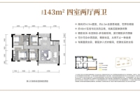 143㎡户型