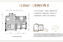 锦粼天曜130㎡户型