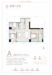 晨晖添玺3室2厅2卫建面176.00㎡