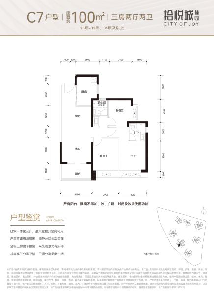 深圳拾悦城楠园3室2厅2卫1厨100.00㎡户型图-深圳房天下
