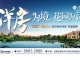 高科玫瑰园&amp;南园智谷