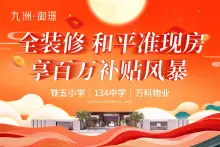 九洲御璟