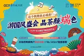 华侨城云瑞府