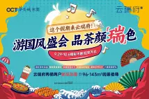 华侨城云瑞府微信图片_20230927123556