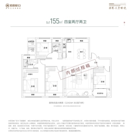 招商天青臻境4室2厅1厨2卫建面155.00㎡