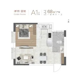 津铁·金诺1室2厅1厨1卫建面68.0㎡