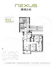 理想之地3室2厅1厨2卫建面103.00㎡