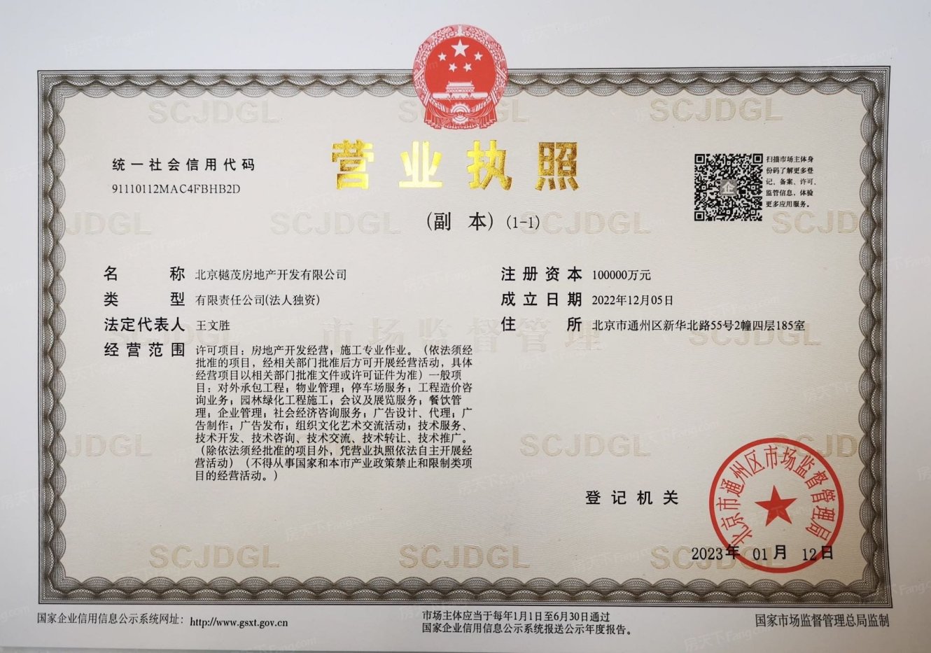 北京城建·国誉朝华证照