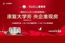 中铁建·青岛WELL健康城效果图