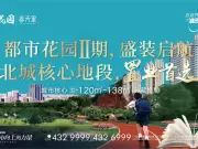 都市花园春天里