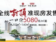 华曦丨薰风府