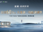 龙湖·镜湖原著