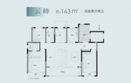 金鼎云台府4室2厅1厨2卫建面143.00㎡