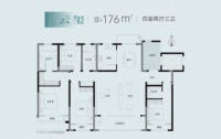 云玺176平4室2厅3卫