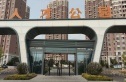 德泰人才公园实景图
