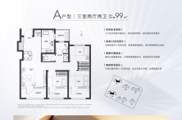 海信悦澜山3室2厅1厨2卫建面99.00㎡