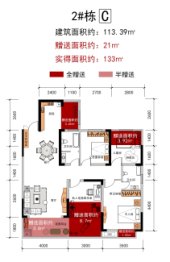 中瑞·状元府4室2厅1厨2卫建面113.39㎡