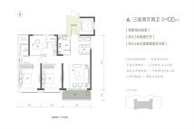 万景·荔知里120㎡A户型