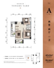 通和睿庭2室2厅1厨1卫建面84.66㎡