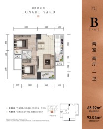 通和睿庭2室2厅1厨1卫建面92.04㎡