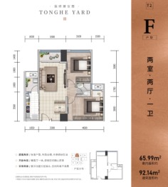 通和睿庭2室2厅1厨1卫建面92.14㎡