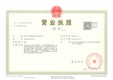 大兴发展·亦生悦证照
