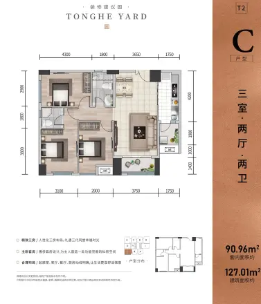 通和睿庭户型图