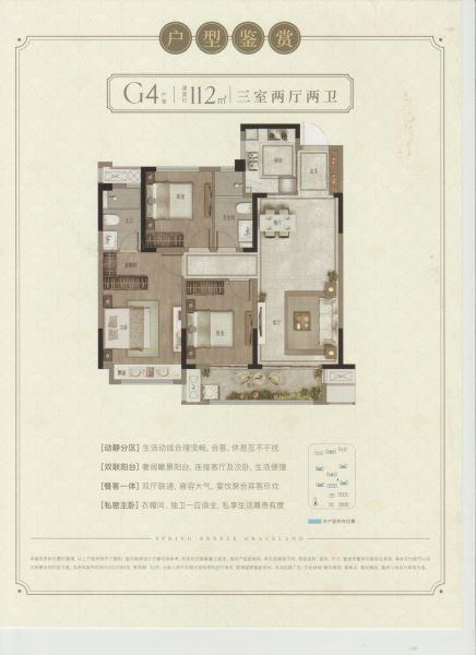 金华交投绿城·春风雅园3室2厅2卫1厨112.00㎡户型图-金华房天下