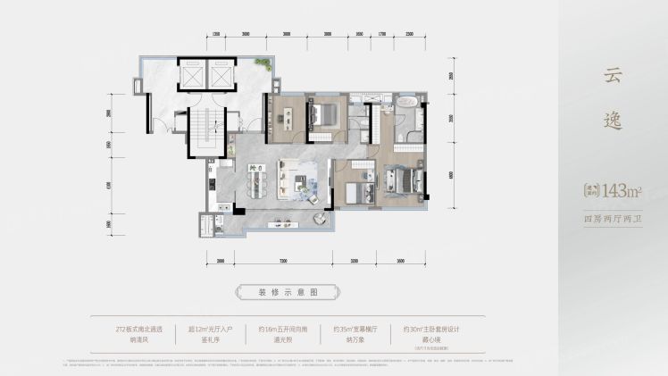 成都建发房产丨华润置地 缦云4室2厅2卫1厨143.00㎡户型图-成都房天下