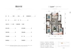 正大·家之梦3室2厅1厨2卫建面124.00㎡