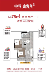 中珠山海间二期2室2厅1厨1卫建面76.00㎡