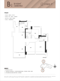 星河盛境御府3室2厅1厨2卫建面83.00㎡