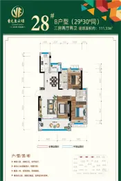 洋丰·龙泉云璟3室2厅1厨2卫建面111.33㎡