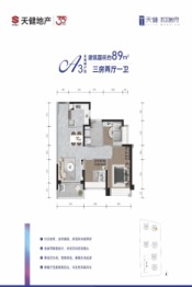 天健和瑞府3室2厅1厨2卫建面89.0㎡