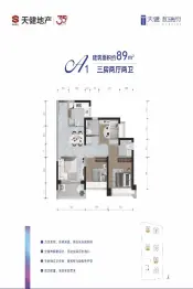 天健和瑞府3室2厅1厨2卫建面89.0㎡