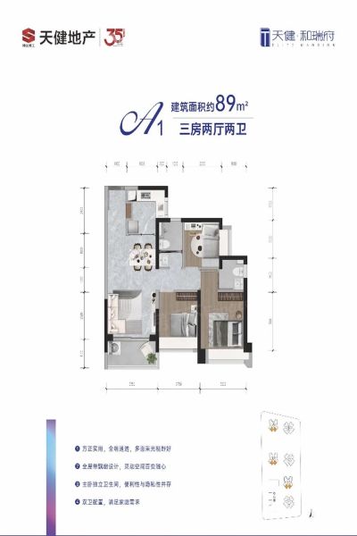 深圳天健和瑞府3室2厅2卫1厨89.00㎡户型图-深圳房天下