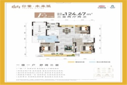 印象未来城3室2厅1厨2卫建面124.67㎡