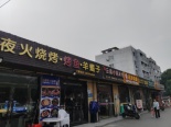 店铺