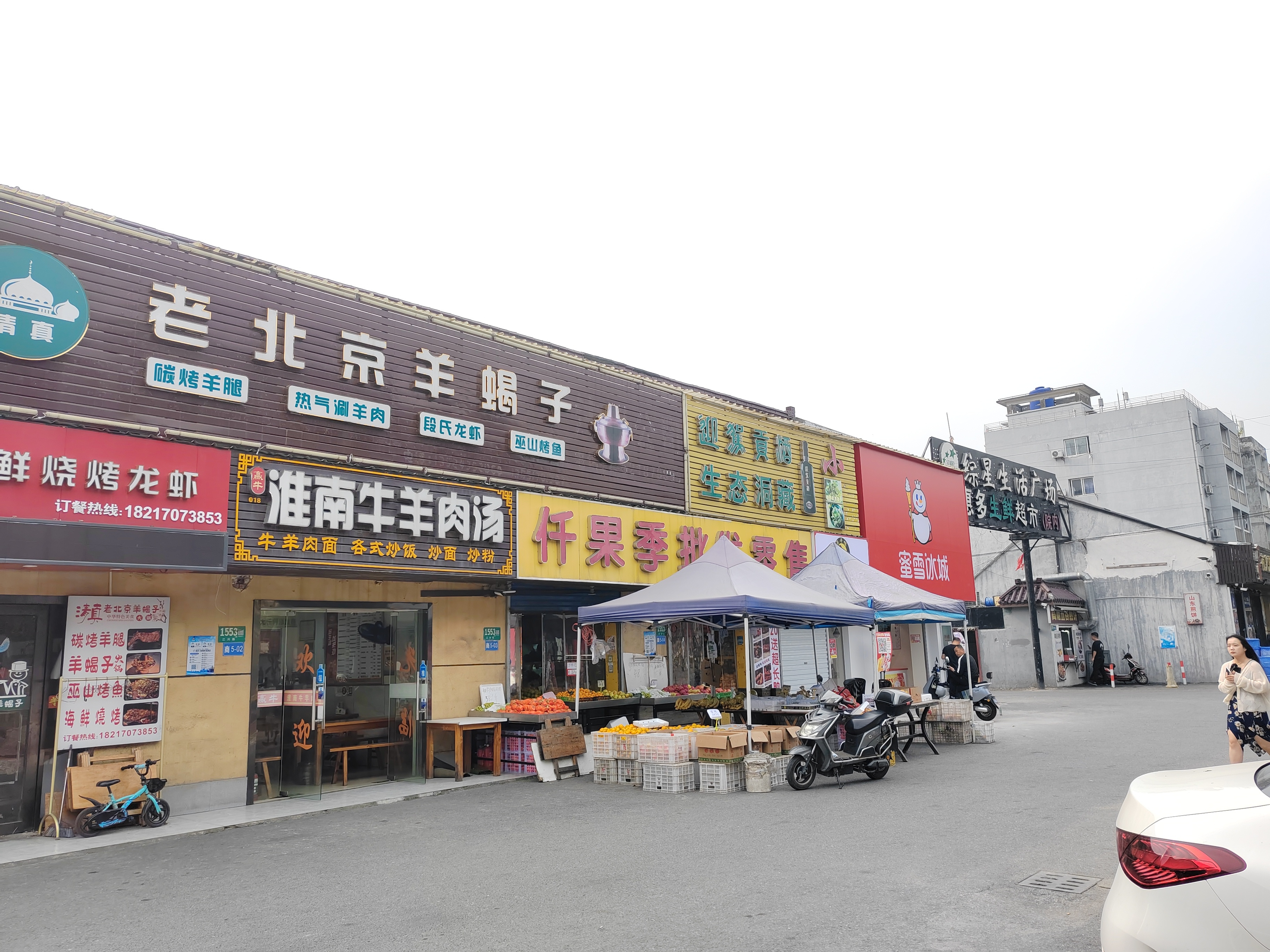 店铺