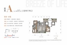 保利创展·国宾和煦A户型