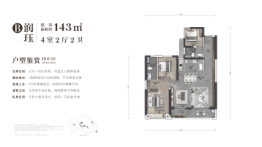 武汉润府4室2厅1厨2卫建面143.00㎡