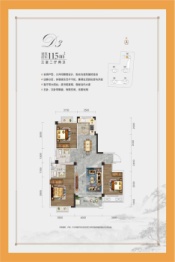 博健·名泉苑3室2厅1厨2卫建面115.00㎡