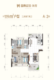 国鼎·名筑华府国鼎名筑华府119㎡户型