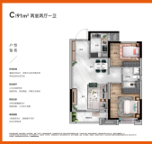 都荟里C户型91㎡ 两室两厅一卫