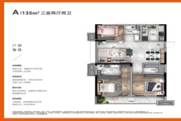 都荟里3室2厅1厨2卫建面135.00㎡