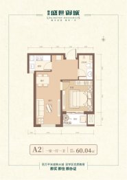 盛世御城1室1厅1厨1卫建面60.04㎡