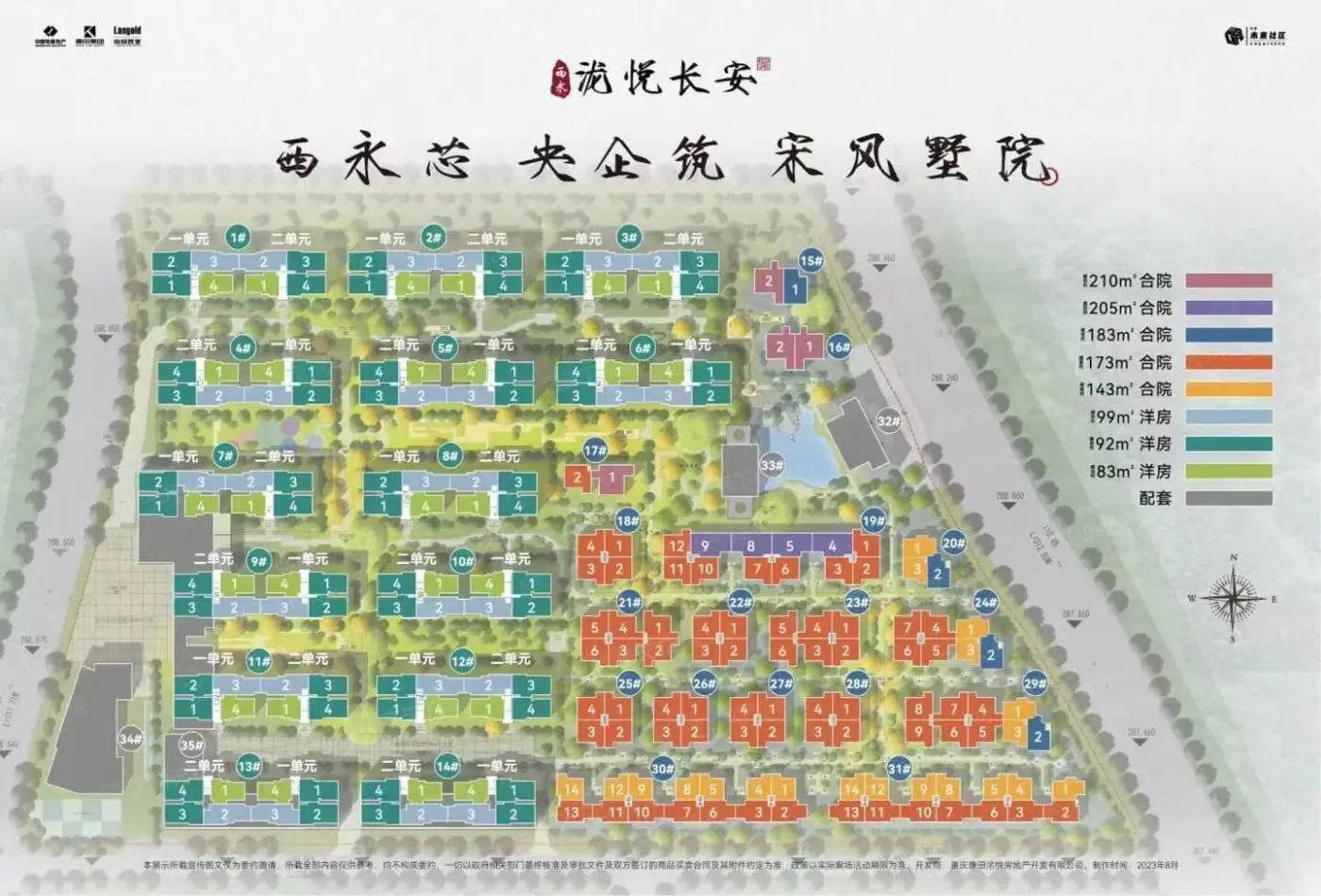 中国电建地产·西永泷悦长安