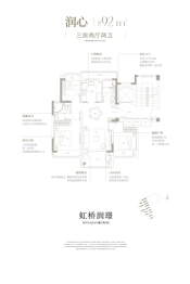 华润置地虹桥润璟3室2厅1厨2卫建面92.00㎡